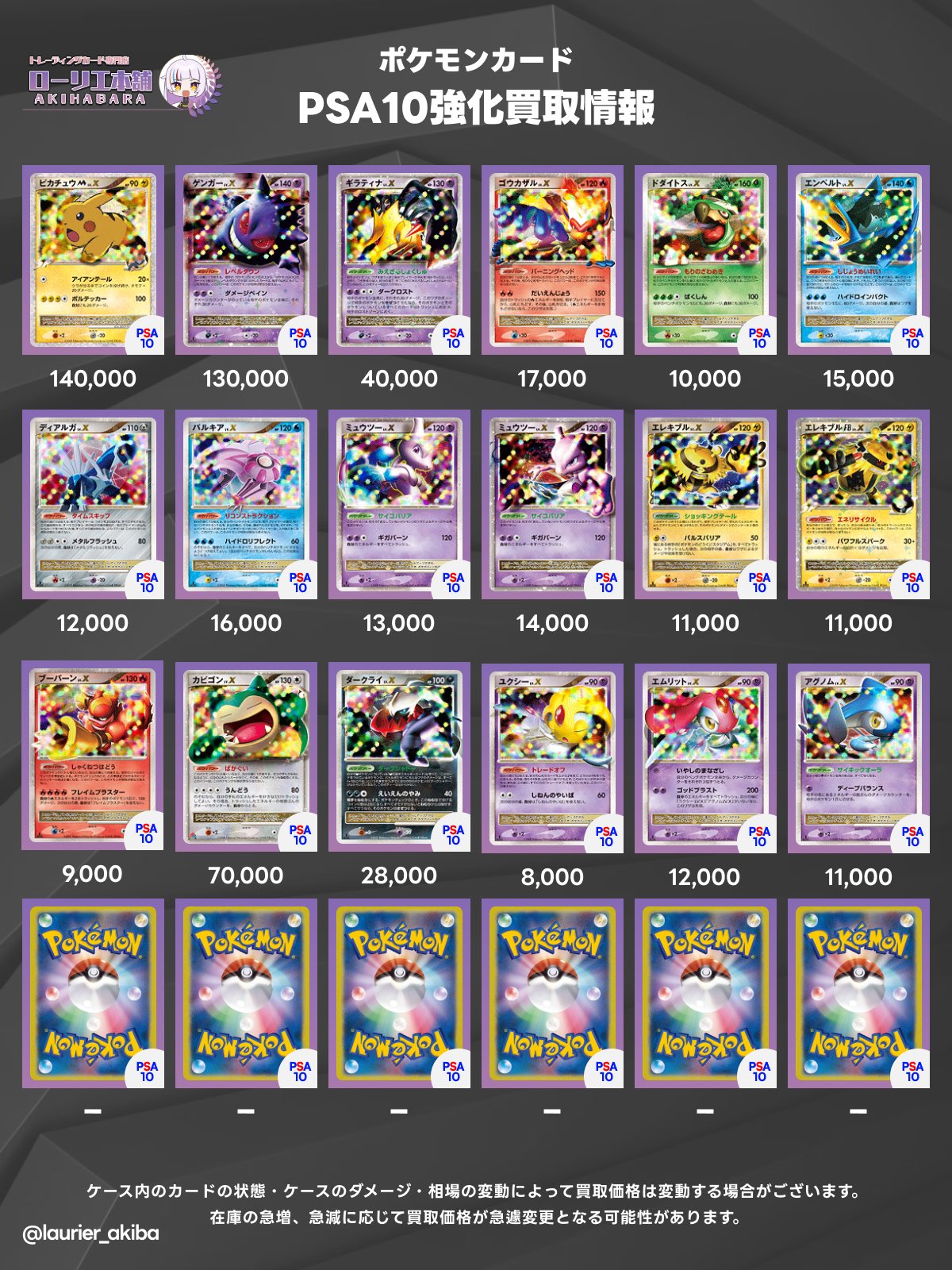 ポケモンまとめ売り ローリエ本舗AKIHABARA on X: