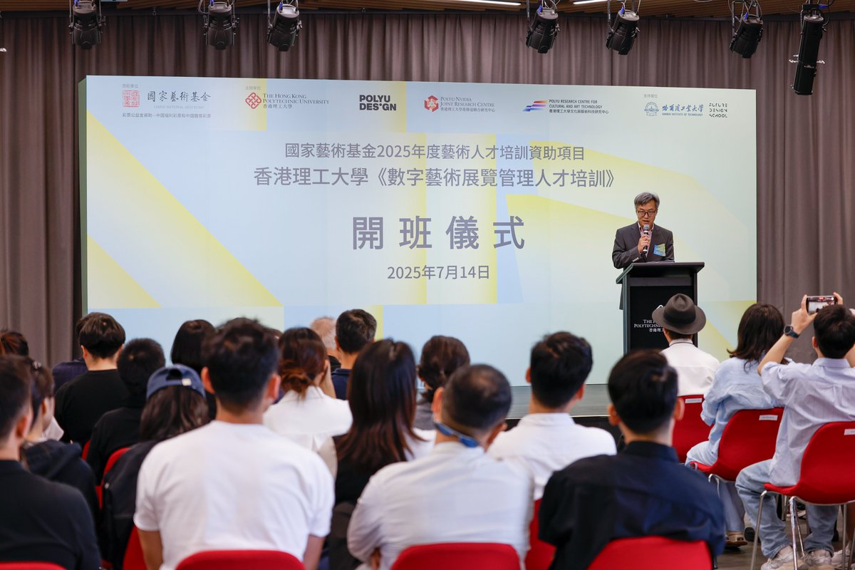 The Digital Art Curation Talents Training Programme, funded by the China National Arts Fund 2025 under the art talents training category, was officially launched recently. The programme is led by Prof. Henry Been-Lirn DUH, Associate Dean (Global and Industry Engagement) of the