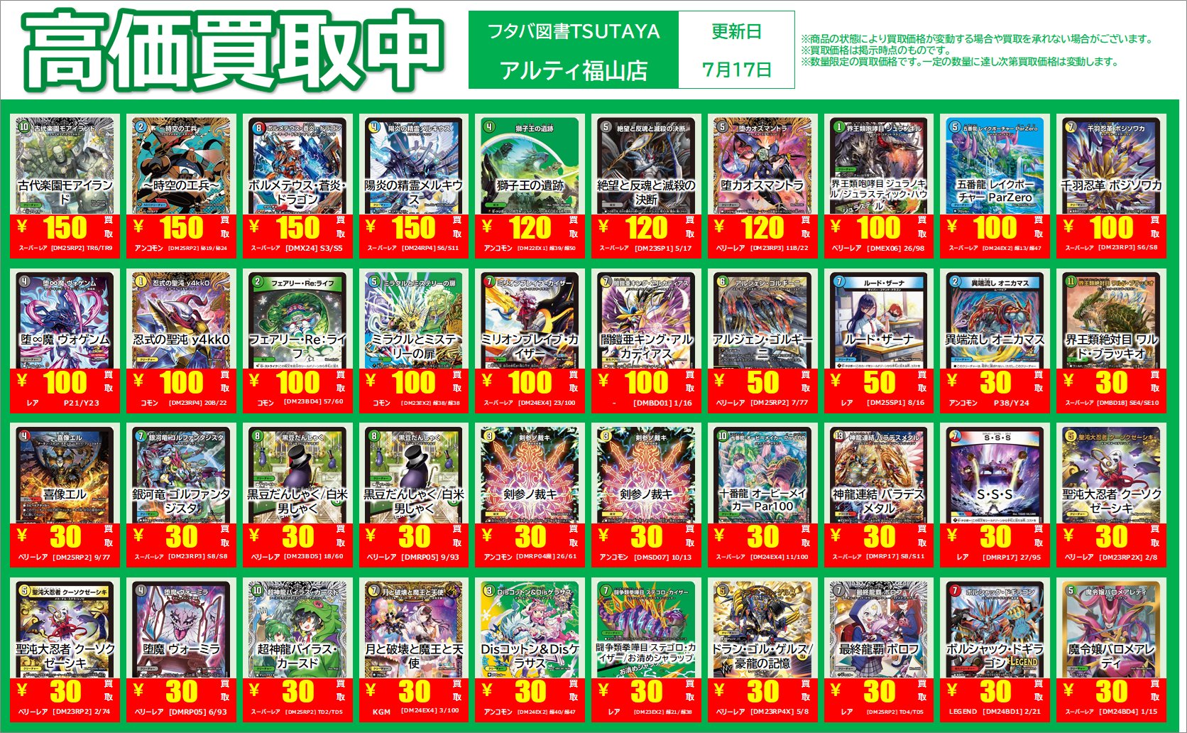 大特価！アルフのトレカ トレカ】Alti福山店トレカ（フタバ図書TSUTAYA） on X: 