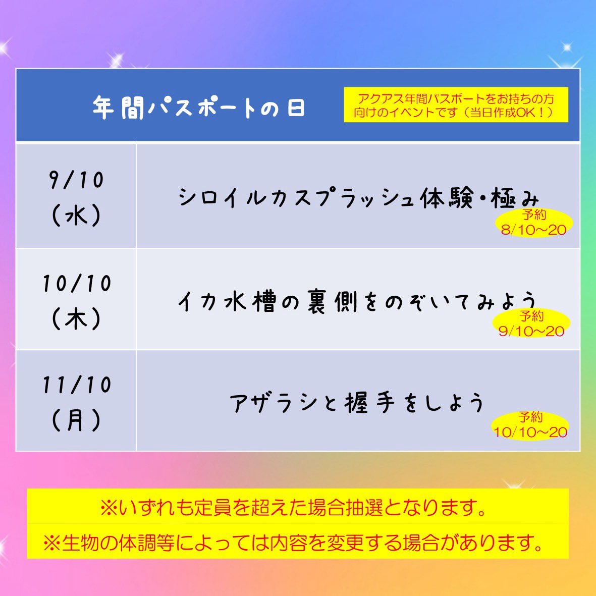 AQUASSHIMANE's tweet image. 【25周年イベント〜秋〜】
アクアス25周年❗️まだまだ盛り上がっていきますよ⤴️秋の年間パスポートの日・親子会・体験スクールの情報を解禁❗️いつもよりパワーアップしたイベントへぜひご参加ください✨さらに11月にはお子さま向けのイベントも企画中…❗️続報をお待ちください🖐️
#アクアス
#25周年