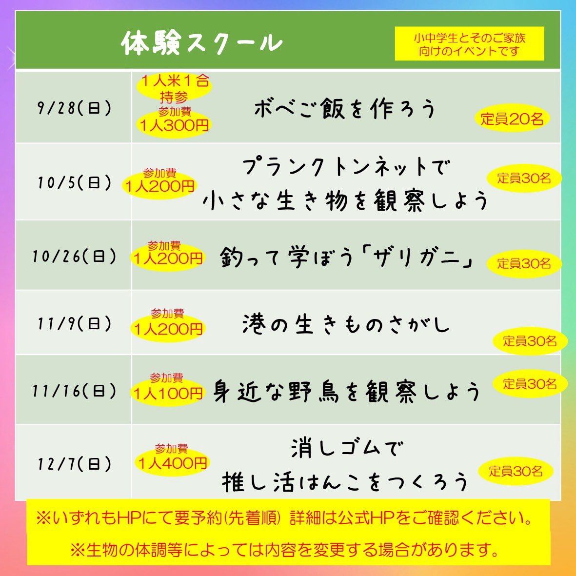 AQUASSHIMANE's tweet image. 【25周年イベント〜秋〜】
アクアス25周年❗️まだまだ盛り上がっていきますよ⤴️秋の年間パスポートの日・親子会・体験スクールの情報を解禁❗️いつもよりパワーアップしたイベントへぜひご参加ください✨さらに11月にはお子さま向けのイベントも企画中…❗️続報をお待ちください🖐️
#アクアス
#25周年