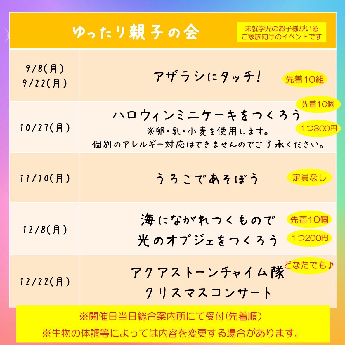 AQUASSHIMANE's tweet image. 【25周年イベント〜秋〜】
アクアス25周年❗️まだまだ盛り上がっていきますよ⤴️秋の年間パスポートの日・親子会・体験スクールの情報を解禁❗️いつもよりパワーアップしたイベントへぜひご参加ください✨さらに11月にはお子さま向けのイベントも企画中…❗️続報をお待ちください🖐️
#アクアス
#25周年