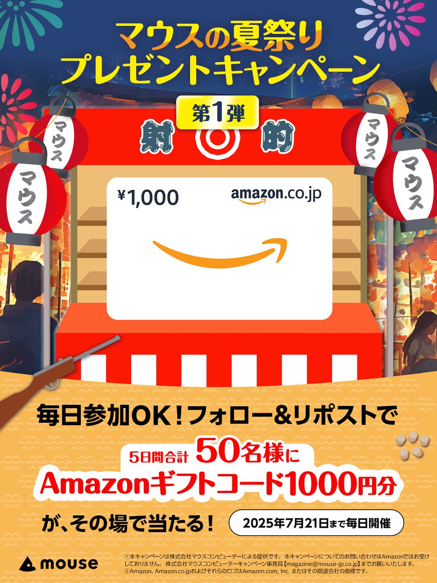 mouse_computer's tweet image. ／
マウスの夏祭りプレゼントキャンペーン🎆
第1弾🏮毎日参加🆗1日目
＼

抽選でAmazonギフトカード1,000円分がその場で当たる！🎁

① @mouse_computer をフォロー
②この投稿をリポスト
③ present.social-camp.com/mouse_computer… で結果を確認

📅7/18(金)10:59まで