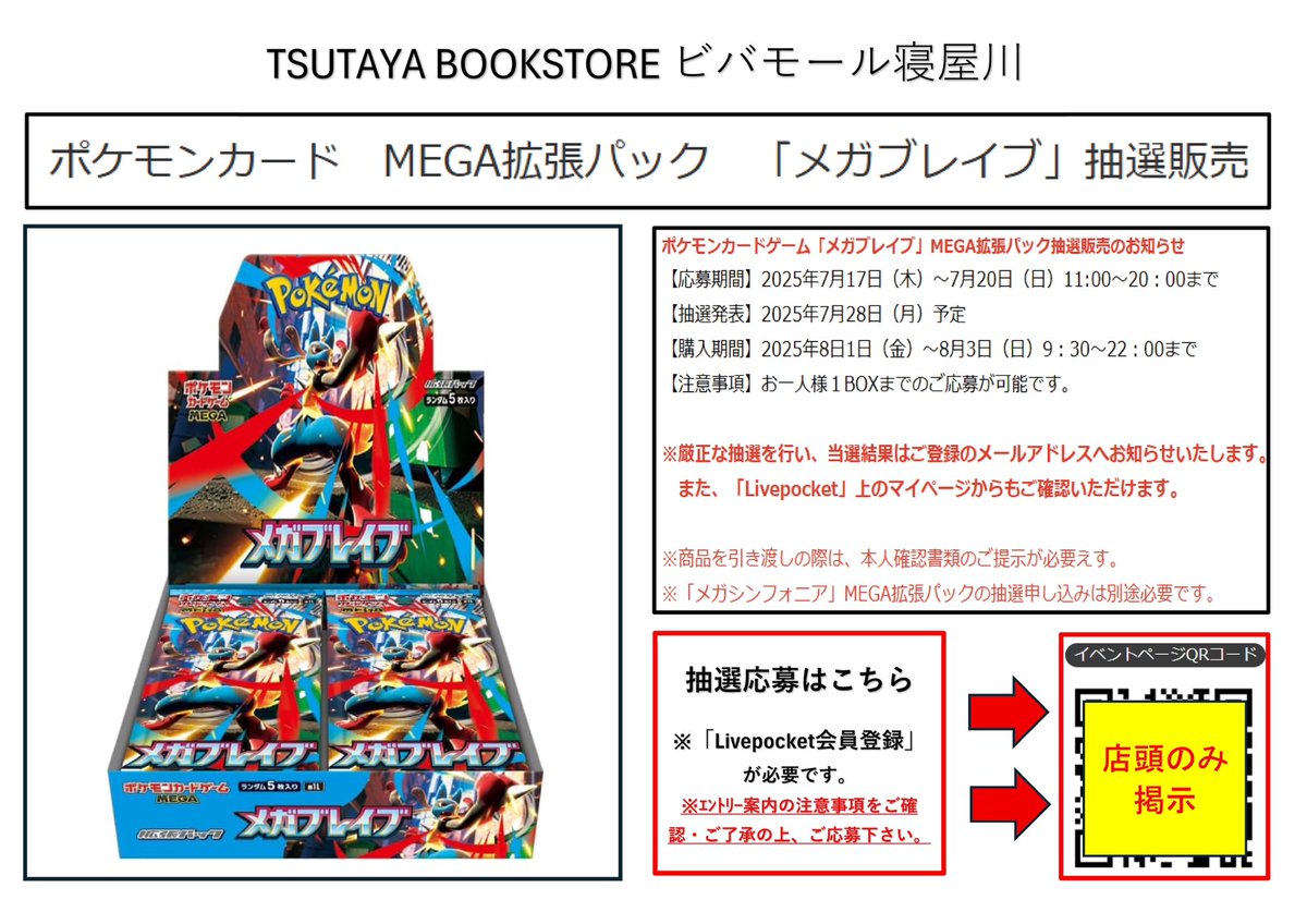 ポケモンカード抽選応募の受付案内 8月1日発売予定のポケモンカード
