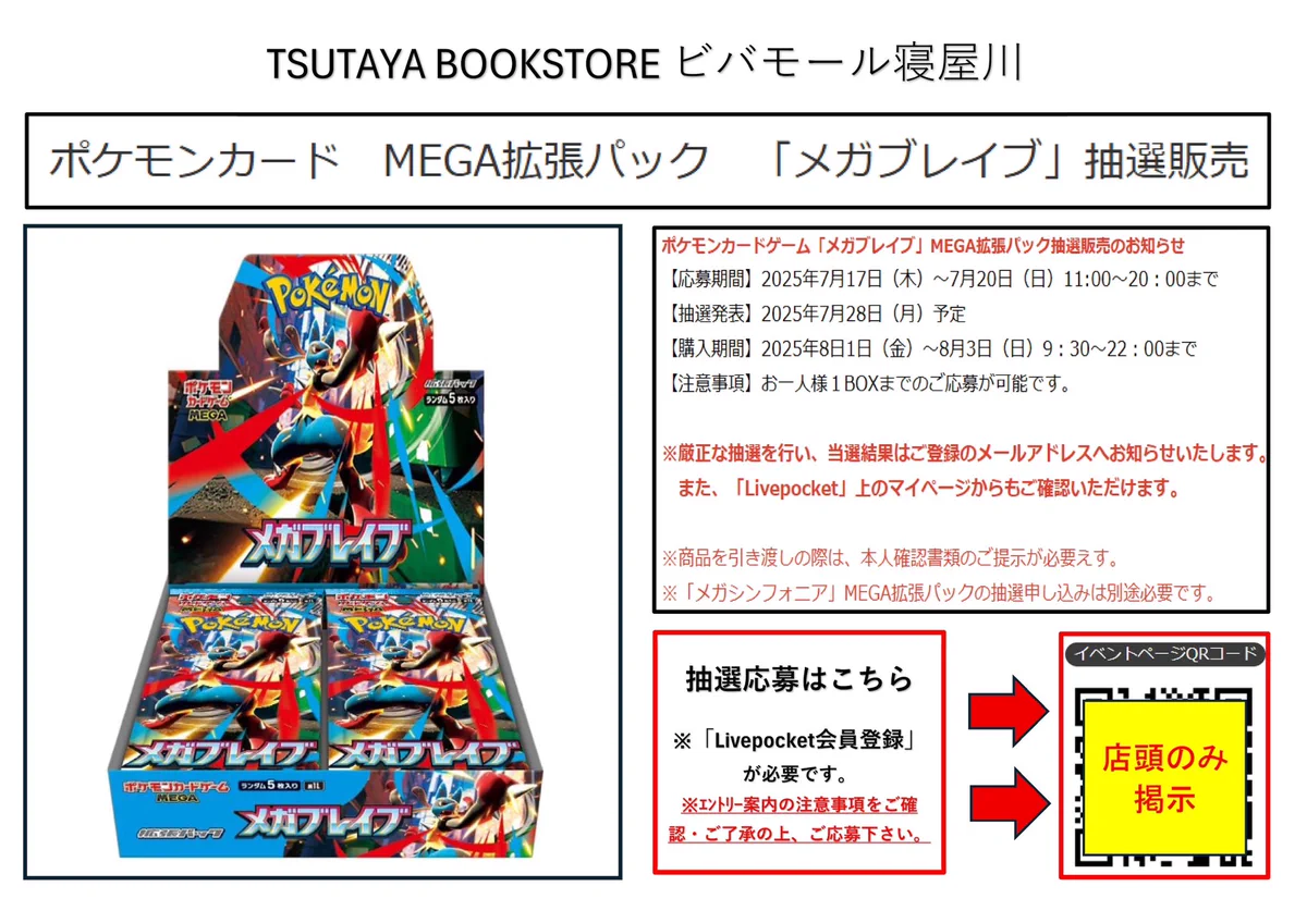 TSUTAYA BOOKSTORE ビバモール寝屋川トレカ部 on X: 
