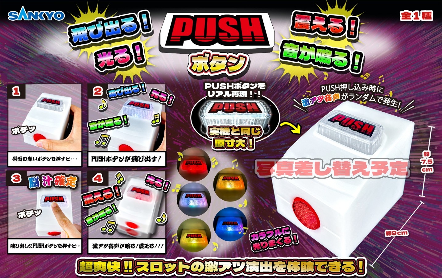 SANKYO プッシュボタン　ジャグラー　サウンドフラッシュボタン　７点セット SANKYO プッシュボタン ジャグラー サウンドフラッシュボタン 7点