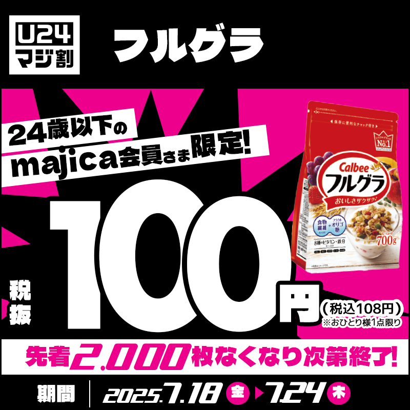 📢24歳以下限定！ ／ 7月第3段【マジ割クーポン】が明日からスタート