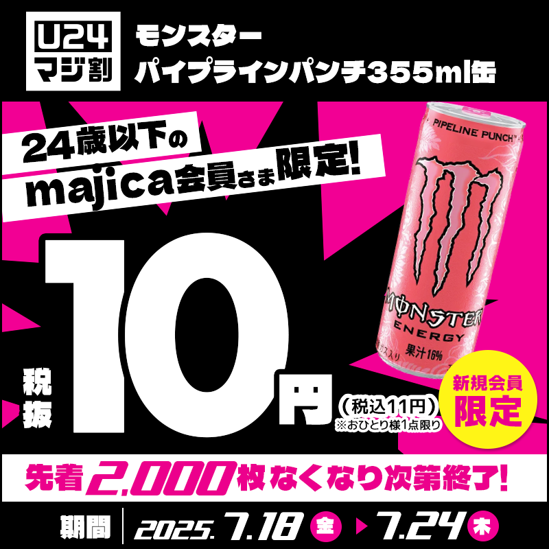 📢24歳以下限定！ ／ 7月第3段【マジ割クーポン】が明日からスタート