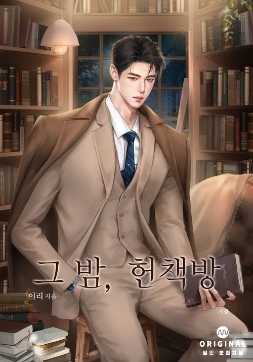 zen_ti__'s tweet image. 이리 작가님의 &lt;그 밤, 헌책방&gt; 웹소설 표지 일러스트 작업했습니다. 밀리의 서재에서 감상하실 수 있어요🤎
📖short.millie.co.kr/6uo13y
23년도 작업물이라 오랜만에 다시 볼 수 있게 되어 너무 반가운 작업이예요!!🥰