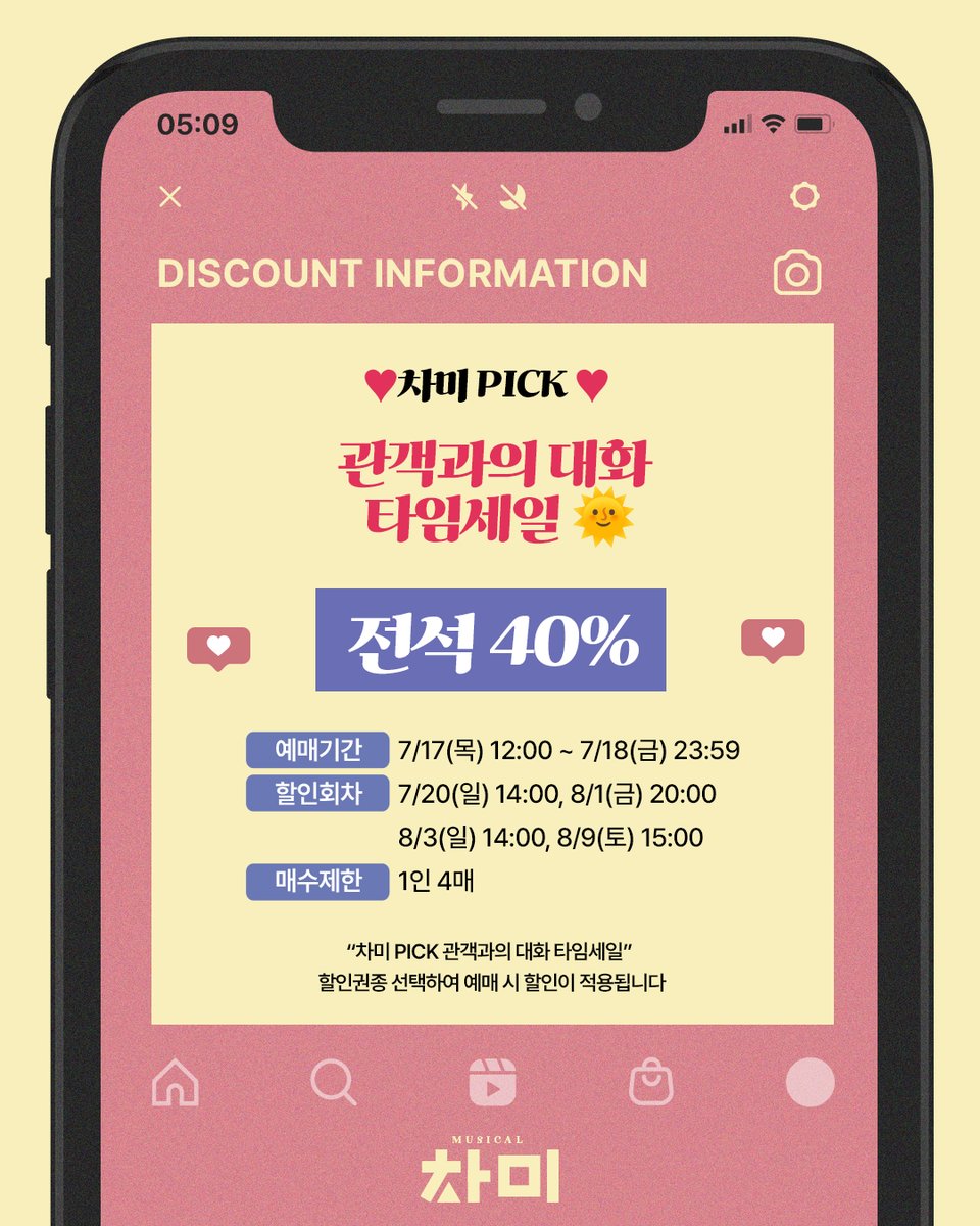 Musical_ChaMe's tweet image. [#뮤지컬 #차미]🧩

📱관객과의 대화 타임세일2 ⏰

💖차미PICK💖전석 40%🎫

✔️예매기간 : 7/17(목) 12:00 ~ 7/18(금) 23:59
✔️매수제한: 1인 4매

✔️이미지 참고 부탁드립니다.
-

𝐌𝐔𝐒𝐈𝐂𝐀𝐋 𝐂𝐇𝐀𝐌𝐄😍📱
𝟮𝟬𝟮𝟱.𝟱.𝟮𝟵 - 𝟴.𝟮𝟰
#TOM1관