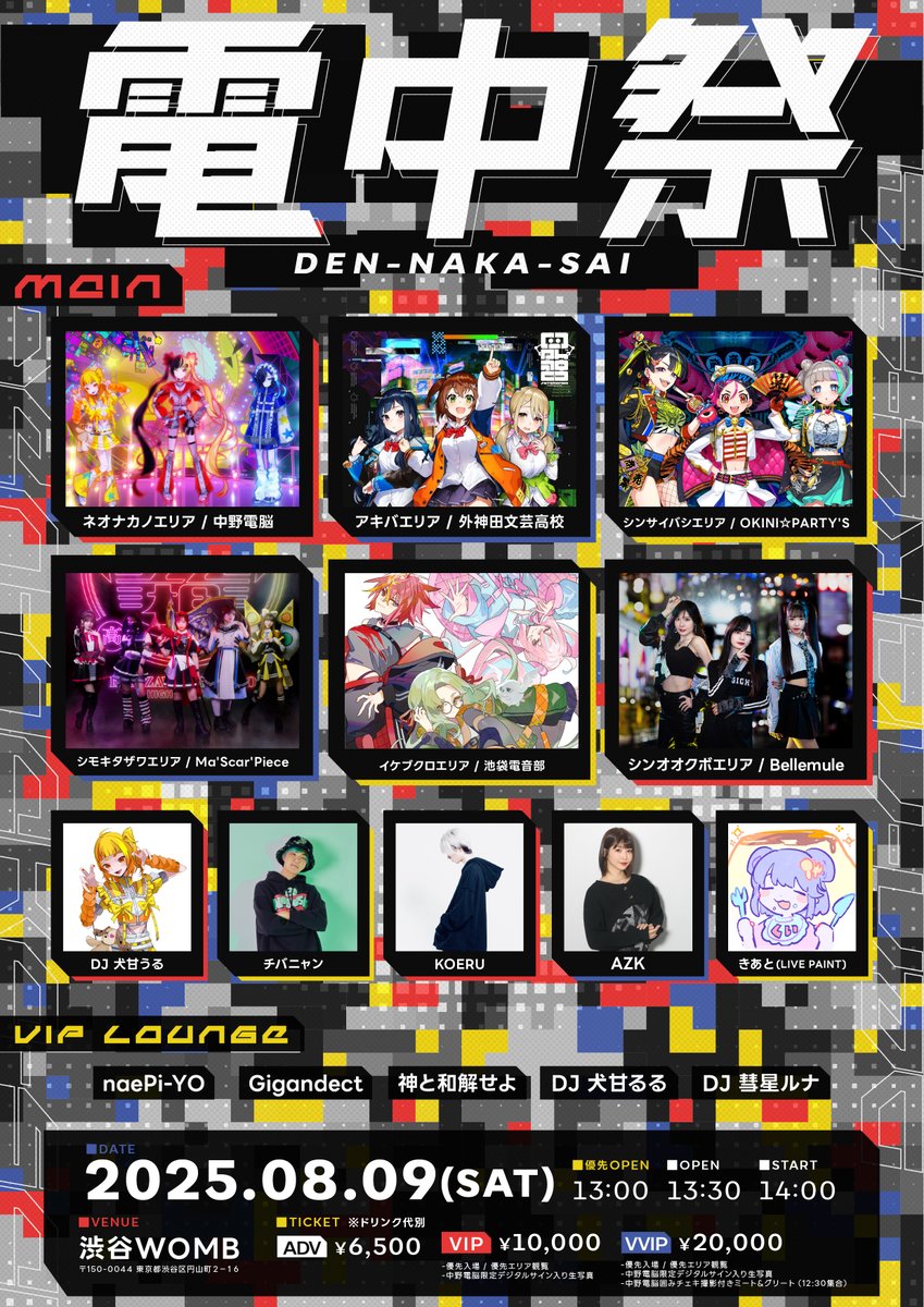 æ± è¢é»é³éš (@bukuro_denonbu) on Twitter photo â€ã¿ã€ã ããŒãã«è§£çŠâ¢
2025.08.09(Sat)
#é»äžç¥ DEN-NAKA-SAI
åªå
OPEN13:00/OPEN13:30
ðæžè°·WOMB
æ± è¢é»é³éšðŠðŠðŠ
ð€16:20ã16:50
ðïžãã±ããäžè¬çºå£²éå§
eplus.jp/dennakasai/
w.pia.jp/t/den-naka-sai/
ð§æ± é»ãã¬ã€ãªã¹ã
x.gd/SdIZV
#æ± é» ã®æ²ã沢山èŽããŠäºç¿ããŠã⪠â€ã¿ã€ã ããŒãã«è§£çŠâ¢
2025.08.09(Sat)
#é»äžç¥ DEN-NAKA-SAI
åªå
OPEN13:00/OPEN13:30
ðæžè°·WOMB
æ± è¢é»é³éšðŠðŠðŠ
ð€16:20ã16:50
ðïžãã±ããäžè¬çºå£²éå§
eplus.jp/dennakasai/
w.pia.jp/t/den-naka-sai/
ð§æ± é»ãã¬ã€ãªã¹ã
x.gd/SdIZV
#æ± é» ã®æ²ã沢山èŽããŠäºç¿ããŠãâª