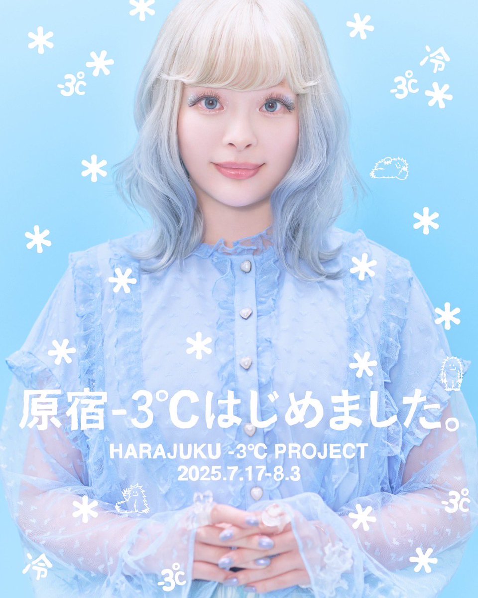 thechihara's tweet photo. 原宿-3℃はじめました。
今日ローンチしました。
メインビジュアルのアートディレクションをやってます。
小杉湯、花王さん、ハラカド、with HARAJUKU、竹下通り商店会など、原宿のみんなで作るプロジェクトです。

きゃりーちゃんと、原宿をジャックしてます。みてくださいね
めちゃ暑い中、めちゃ人がいる中、竹下通りで撮影しました😆

【イベント詳細】
期間：2025年7月17日（木）～8月3日（日）
主催：花王株式会社
共催：東急不動産株式会社、東急バス株式会社、株式会社ゆあそび（小杉湯原宿）、
WITH HARAJUKU、株式会社渋谷マークシティ、原宿竹下通り商店会、原宿表参道欅会
後援：渋谷区

#きゃりーぱみゅぱみゅ  
アートディレクター 　#千原徹也 #れもんらいふ
フォトグラファー #今城純  
ヘアメイク　#髙千沙都  
スタイリスト　#飯嶋久美子  
ムービー　#奥田啓太 
デザイナー　#古澤禅 #れもんらいふ
#浅田ひかり #れもんらいふ

@pamyurin 
@harajukucool 
@harakado_ 
@kosugiyu_hrjk