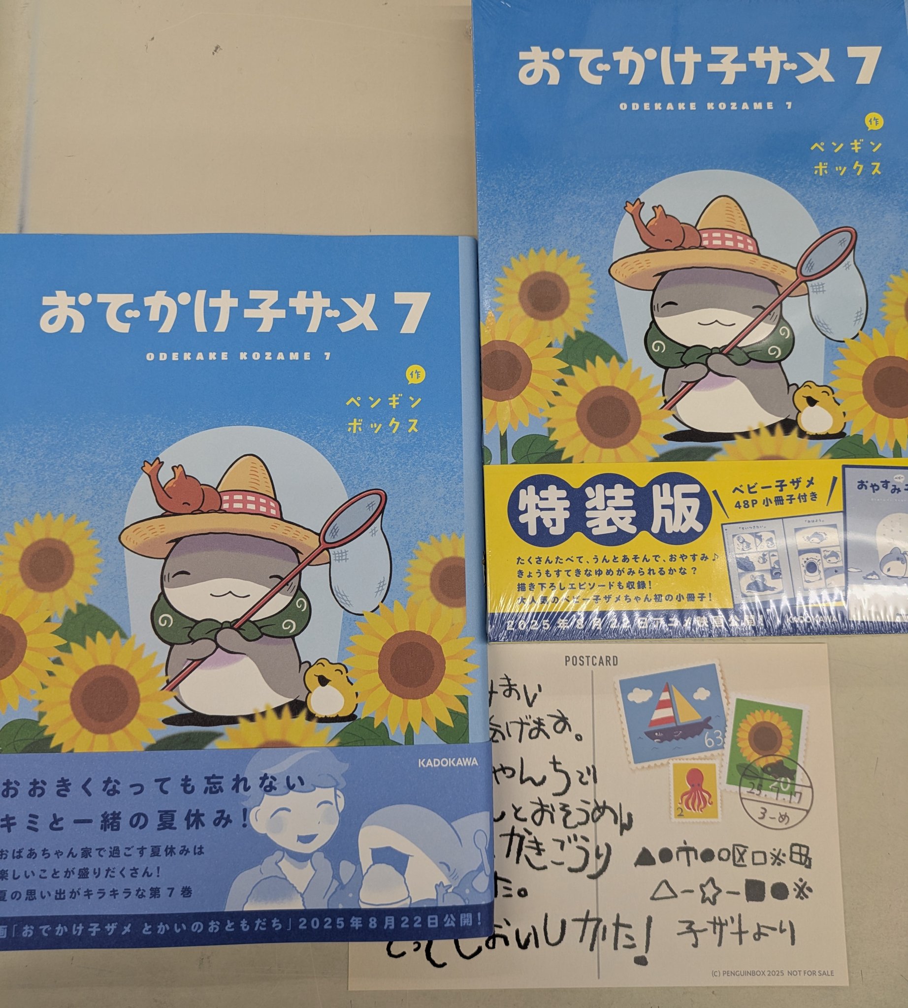 TSUTAYA限定特典付　おでかけ子ザメ7 巻（特装版） TSUTAYA限定特典あり】『おでかけ子ザメ 7巻 通常版・特装版