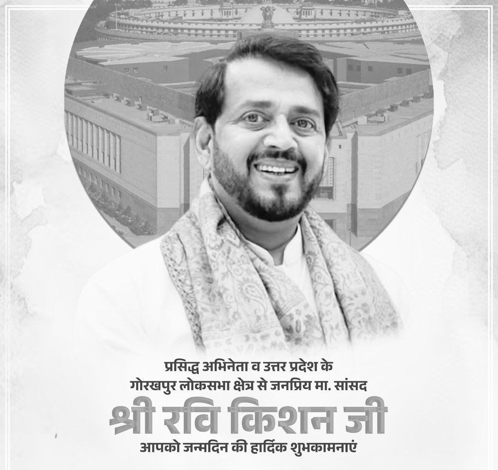 Rahul Bhatia (@rahulbhatiarb) on Twitter photo प्रसिद्ध अभिनेता व उत्तर प्रदेश गोरखपुर लोकसभा क्षेत्र से जनप्रिय मा. सांसद श्री <a href="/ravikishann/">Ravi Kishan</a>, आपको जन्मदिन की हार्दिक शुभकामनाएं!
प्रभु श्रीराम जी से प्रार्थना है कि आपको उत्तम स्वास्थ्य, दीर्घायु और निरंतर यश की प्राप्ति हो,आपका प्रेम सदैव मुझे यूंही मिलता है।
<a href="/ravikishann/">Ravi Kishan</a> प्रसिद्ध अभिनेता व उत्तर प्रदेश गोरखपुर लोकसभा क्षेत्र से जनप्रिय मा. सांसद श्री <a href="/ravikishann/">Ravi Kishan</a>, आपको जन्मदिन की हार्दिक शुभकामनाएं!
प्रभु श्रीराम जी से प्रार्थना है कि आपको उत्तम स्वास्थ्य, दीर्घायु और निरंतर यश की प्राप्ति हो,आपका प्रेम सदैव मुझे यूंही मिलता है।
<a href="/ravikishann/">Ravi Kishan</a>