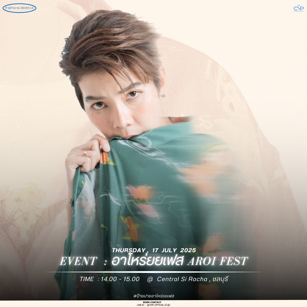 Paipai_Official's tweet photo. 𝐏𝐀𝐈𝐏𝐀𝐈 ‘𝐬 𝐒𝐜𝐡𝐞𝐝𝐮𝐥𝐞 : 𝟏𝟕 𝐉𝐮𝐥𝐲 𝟐𝟎𝟐𝟓

📣   Event : อาโหร่ยยเฟส aroi fest
🕝   14.00 - 15.00  
📍   ณ ลานกิจกรรม ชั้น G  Central Si Racha , ชลบุรี

Hashtag and Keyword 
#️⃣ : # .ป๊ายปายอาโหร่ยยเฟส
🔑 : PAIPAI AROIFEST AT SIRACHA
📈 : 14.00 น. เป็นต้นไป
________________________________________
Work contact : Tel. 086-4226351
                               Line official : @ cnp_official (มี @)

#paipaiofficial
#ป๊ายปายโอริโอ้
#PaiPaiorio
#cnp_orio