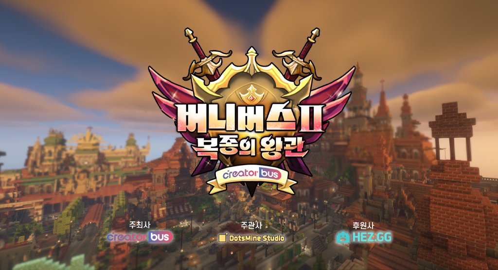 버니버스 시즌 2 - 복종의 왕관 -

스트리머 신청은
HEZ.GG 크리에이터버스 공식 팬시티에서만 가능합니다.

※ 타 플랫폼 신청 무효, 스트리머 외 신청 시 이용 제한될 수 있습니다.

📅
신청: 7/17(목) 11:00 ~ 7/28(월) 23:59:59
발표: 7/29(화)

👉 hez.gg/fan-city/Rrx7l…