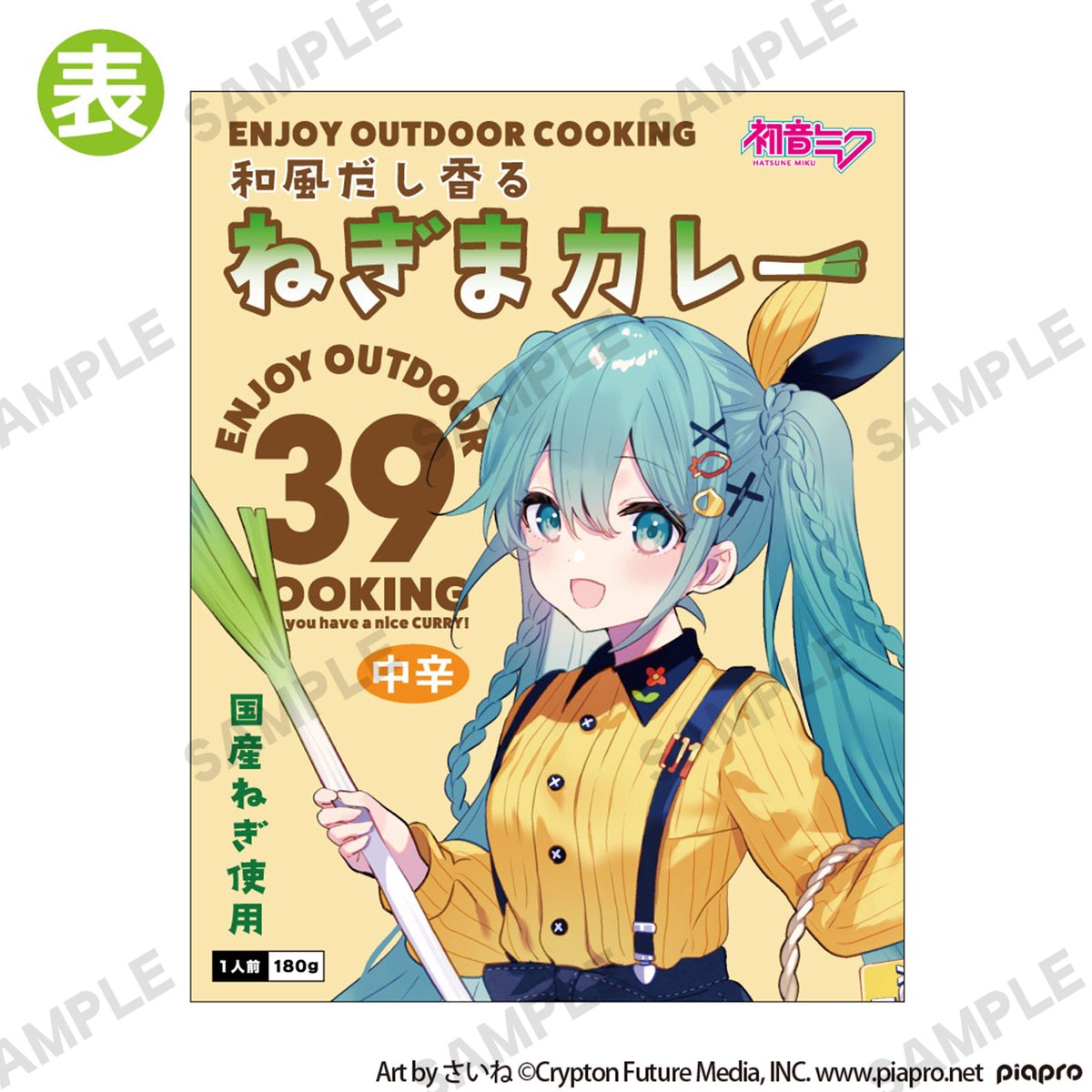 aozoragear's tweet image. 『 #初音ミク × #AOZORAGEAR 』
新シリーズ第1弾!
イラストの初音ミクがこれから作ろうとしている、
カレーに関連するアイテムが登場!
和風ねぎまカレー
カレー皿
カレー専用スプーン
ランチョンマット
予約開始&『初音ミク「マジカルミライ 2025」』先行販売!
詳細は→aozoragear.com/blogs/topics/a…