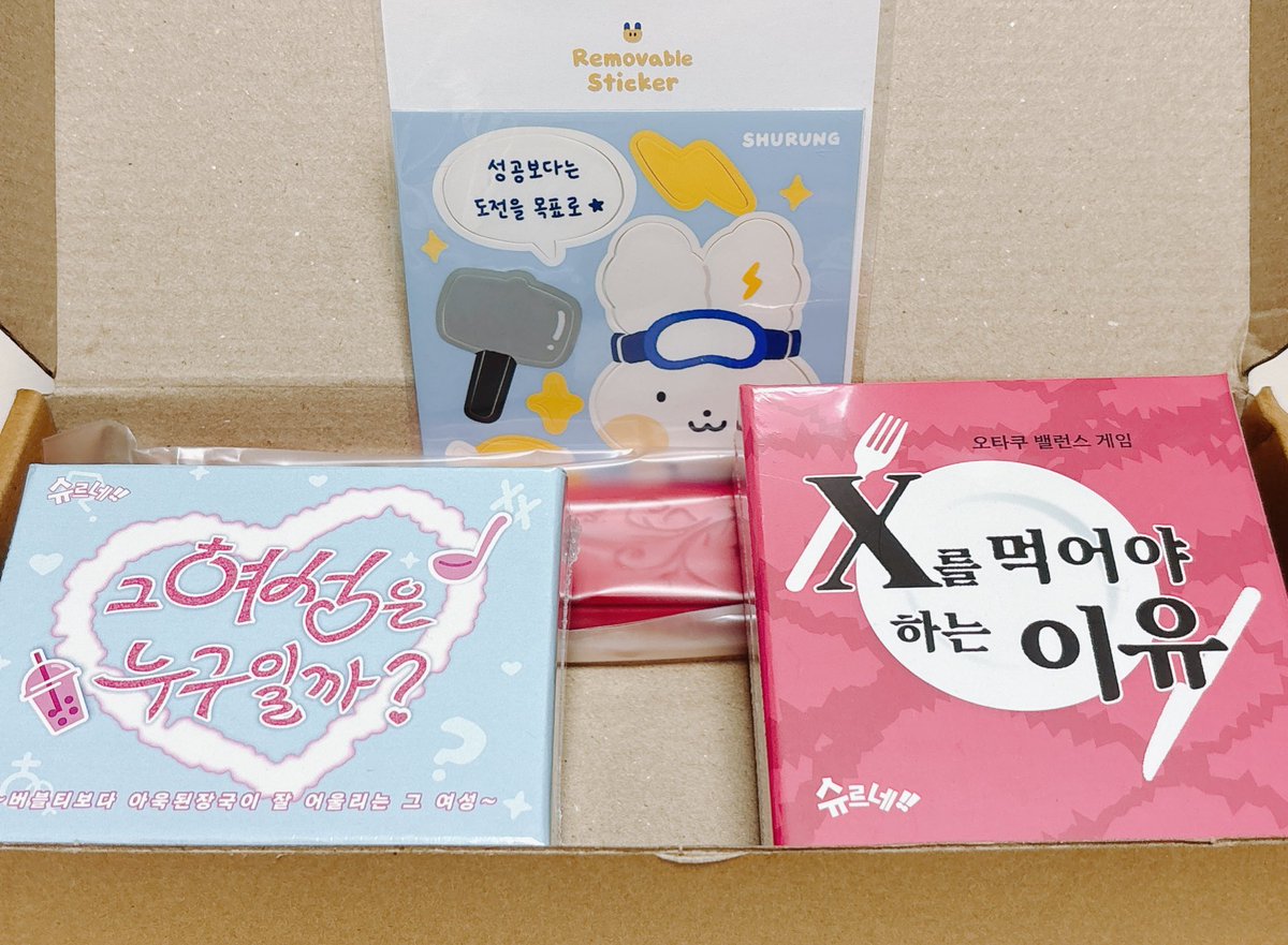 포장 여전히 꼼꼼하게 해서 보내줘서 너무 고맙고 감동이다…
다음에 친구들 꼬셔서 꼭 해볼게🥹