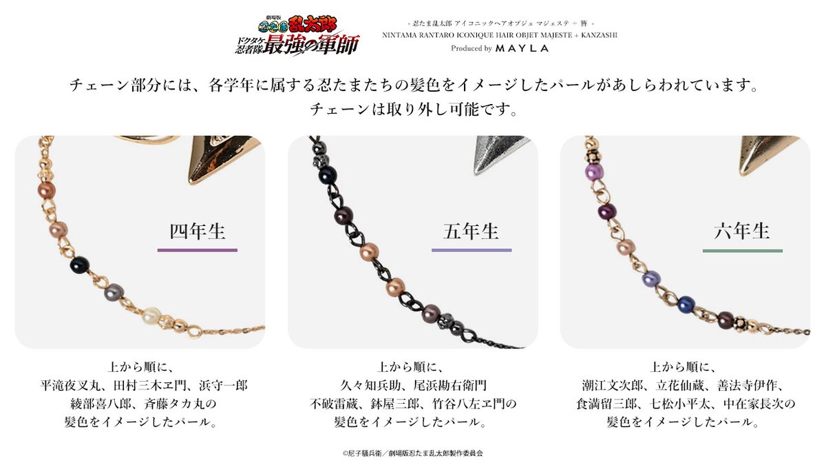 忍たま乱太郎 ヘアオブジェ マジェステ ＋ 簪 』の魅力を詳しく解説 