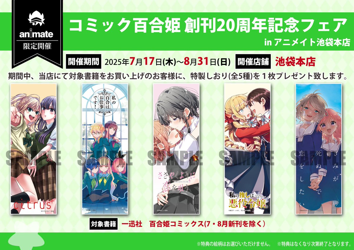 本日スタート‼】 「#コミック百合姫 創刊20周年記念フェア」本日から