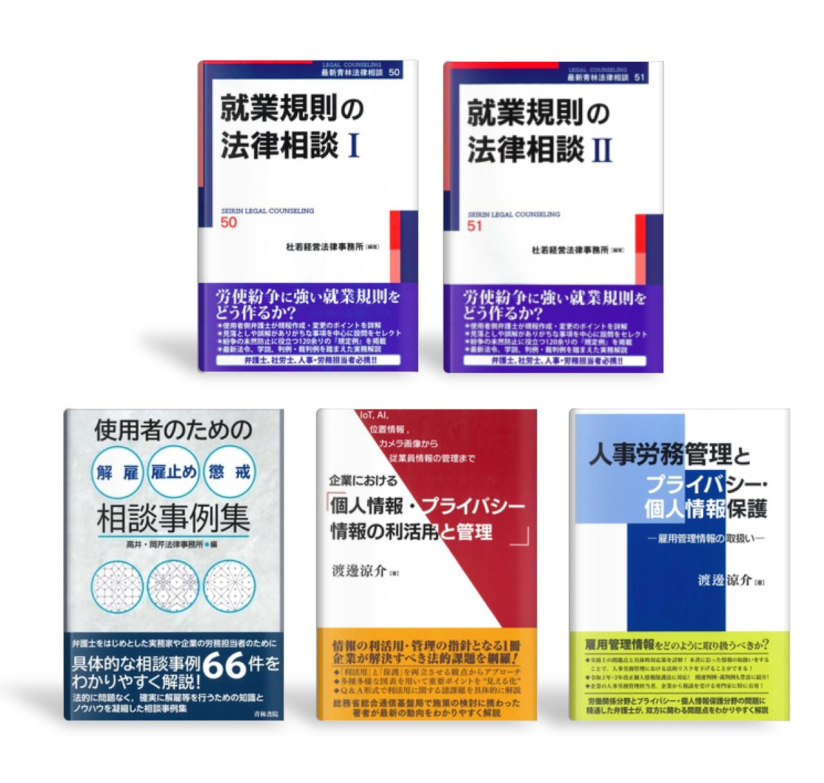 就業規則の法律相談Ⅰ&Ⅱ LEGAL LIBRARY(リーガルライブラリー) on X: 