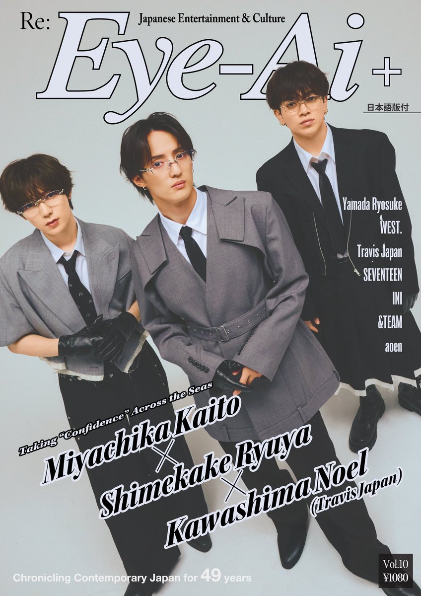 Eye-Ai＋Vol.10が本日発売！ 表紙： 宮近海斗 七五三掛龍也 川島如恵留