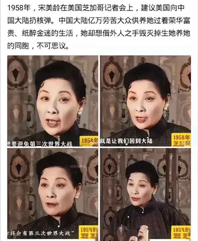 世界上唯一一个妄图蛊惑美国向中国扔核弹的华人，蒋介石的老婆——宋美龄。