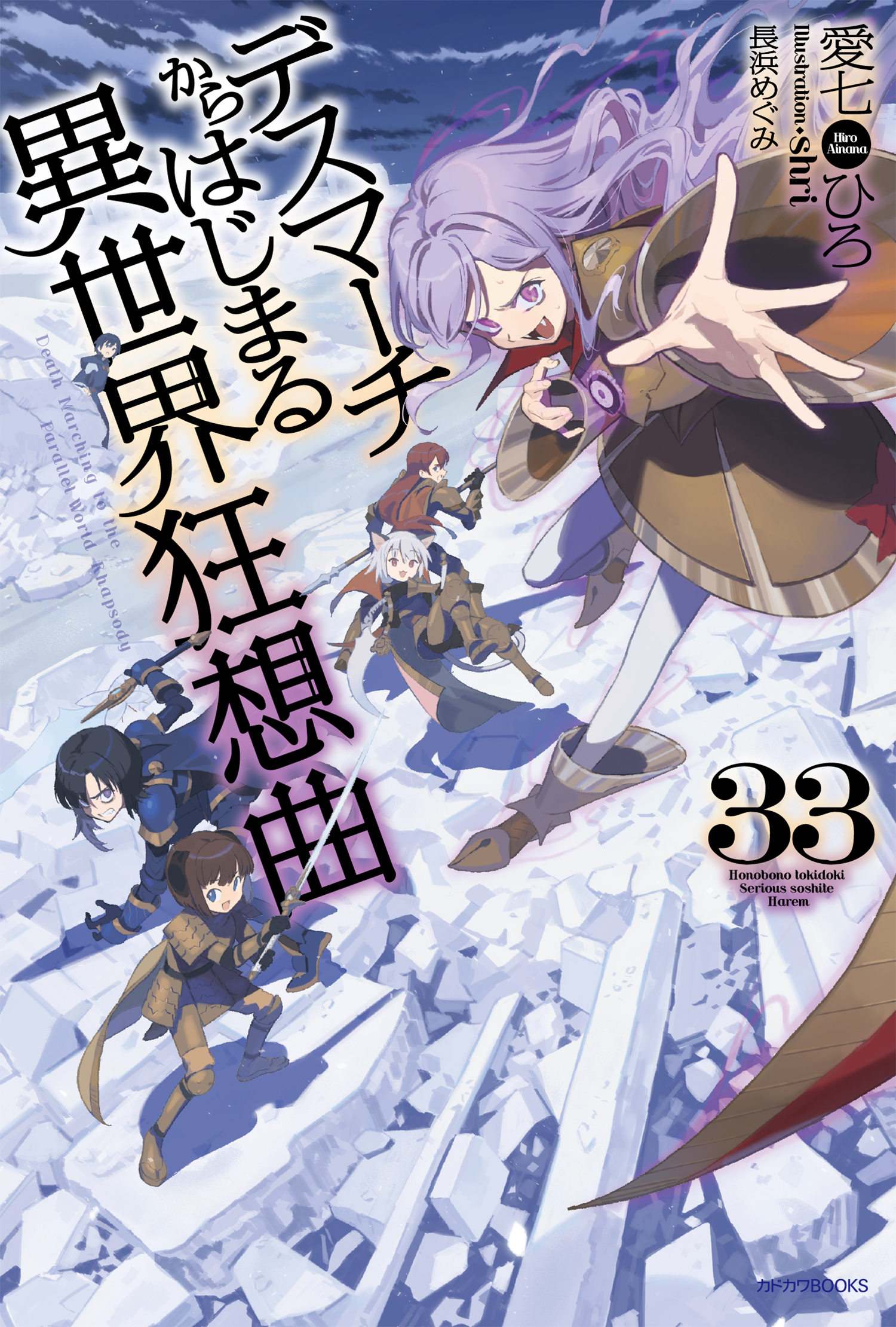愛七ひろ＠デスマ33巻は( 8/8 )発売予定！ (@AinanaHiro) / X
