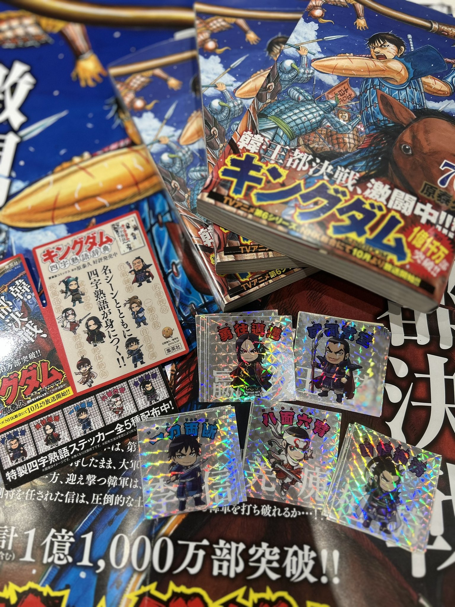 キングダム 特典 特製 四字熟語ステッカー シール 全種 コンプ セット ×5 キングダム 特典 特製 四字熟語ステッカー シール 全種 コンプ