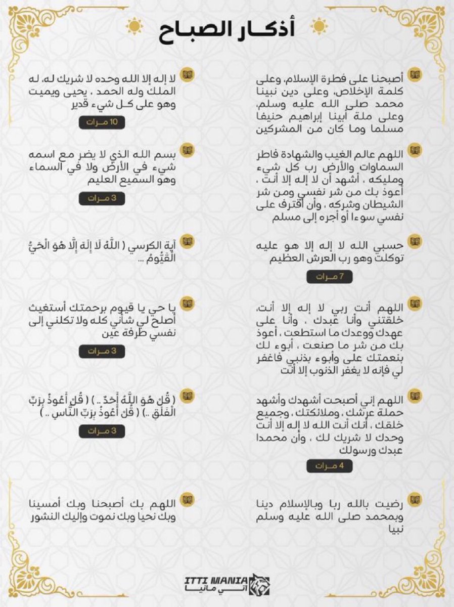 IttiMania's tweet photo. اذكاركم 🤍 https://t.co/quxlgNe5ec