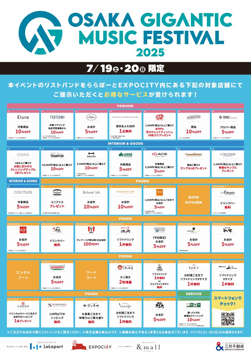 ジャイガ 当日はららぽーとEXPOCITYで お得なサービスが受けられます