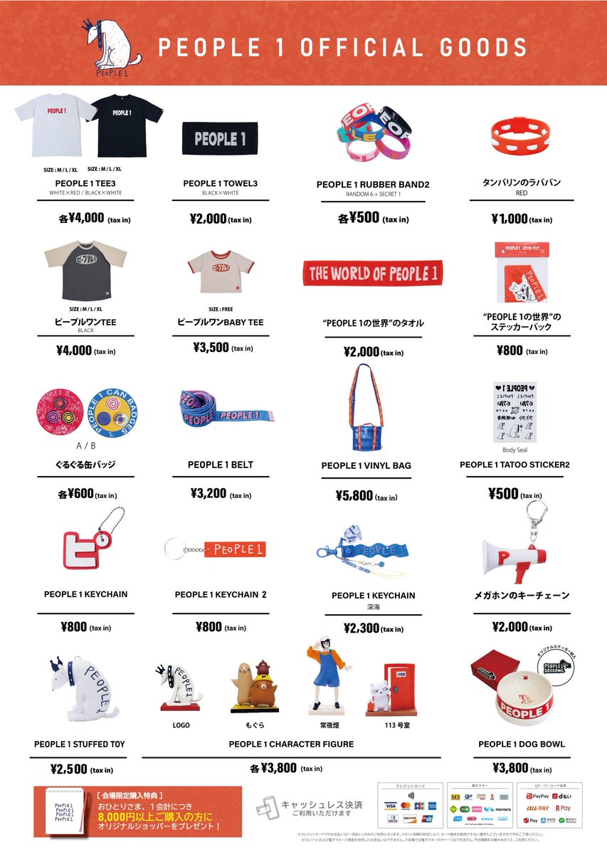 💁PEOPLE 1のオフィシャルグッズはこちら 🕰️ 先行物販 : 14:30〜17