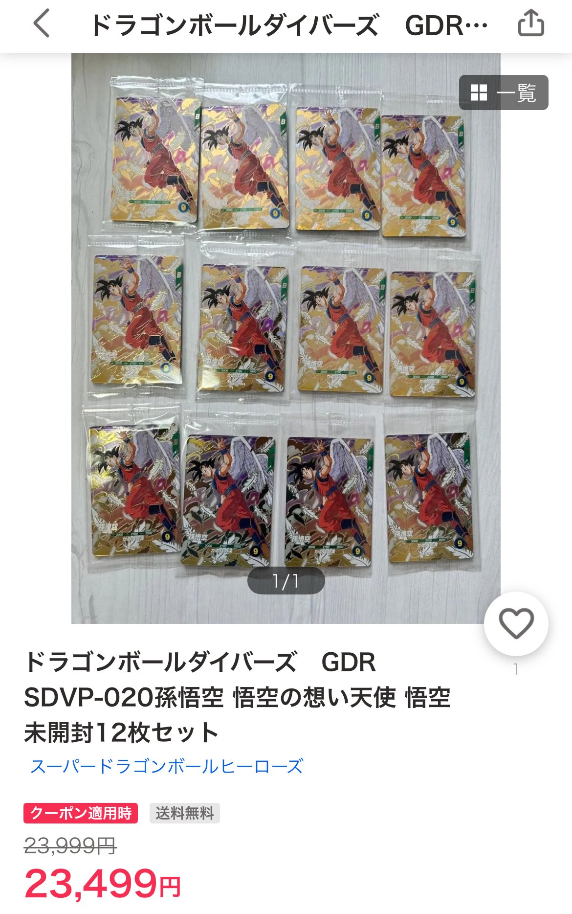 ドラゴンボールスーパーダイバーズ GDR SDVP-020 孫悟空 10枚セット ドラゴンボールスーパーダイバーズ 孫悟空 GDR SDVP-020 天使