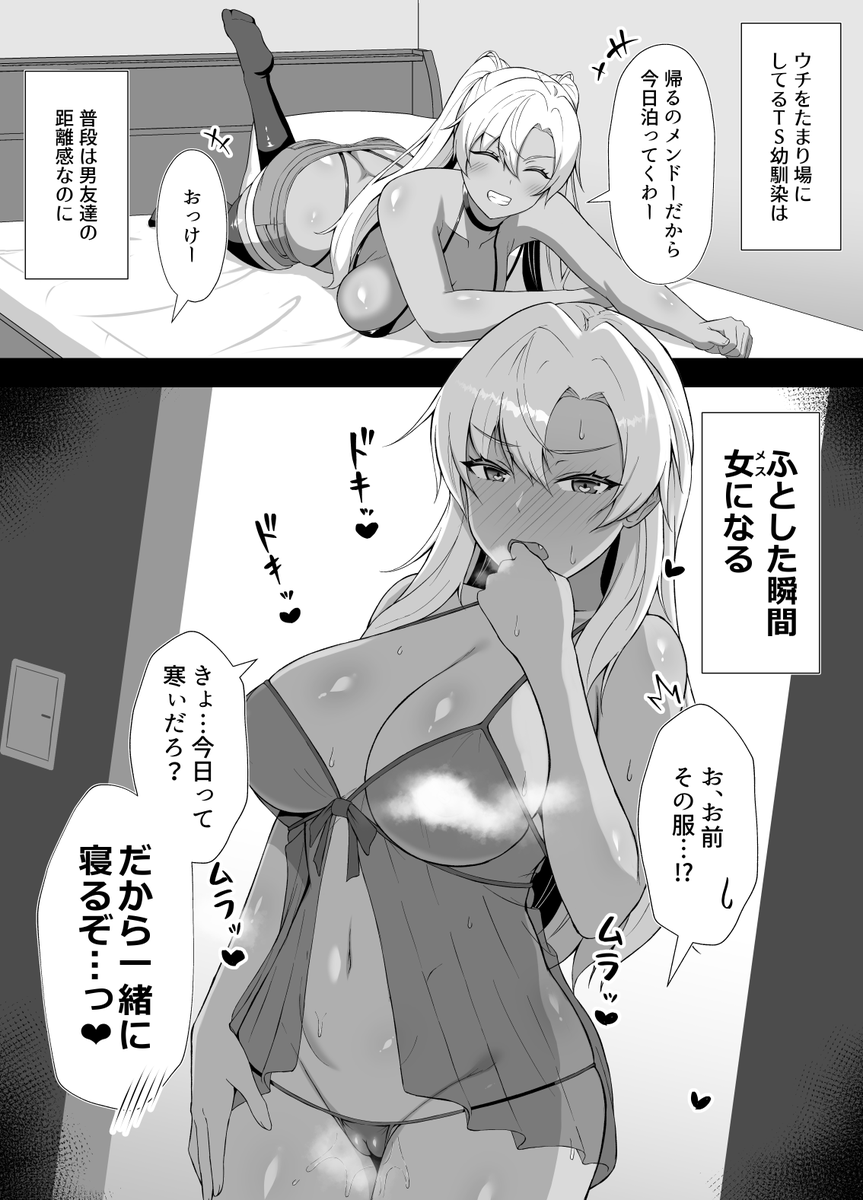 友達がみんなTSした話(5/6) 