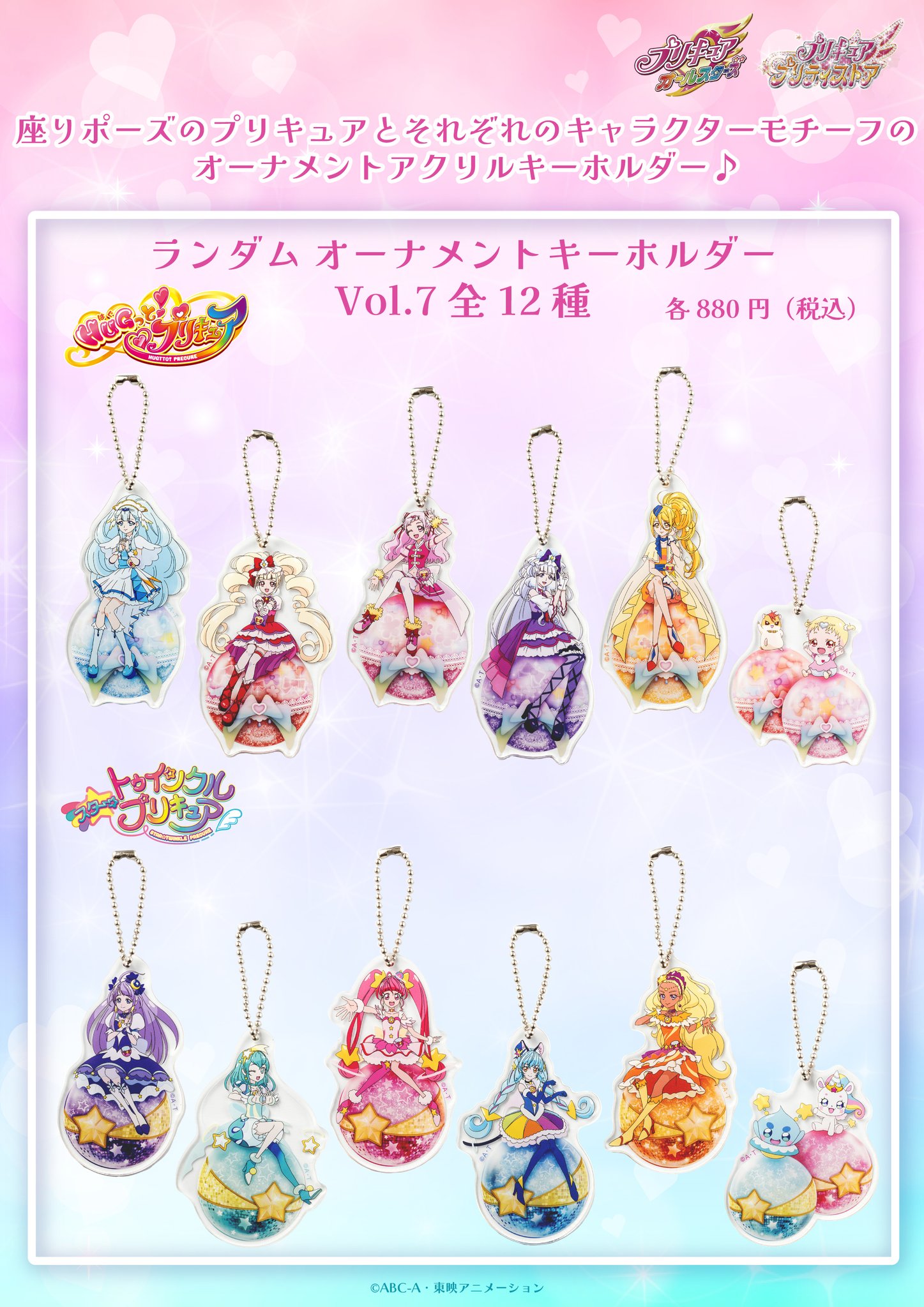 プリキュア プリティストア キュアフローラ オーナメントキーホルダー プリティストア ランダム オーナメントキーホルダー Vol.5
