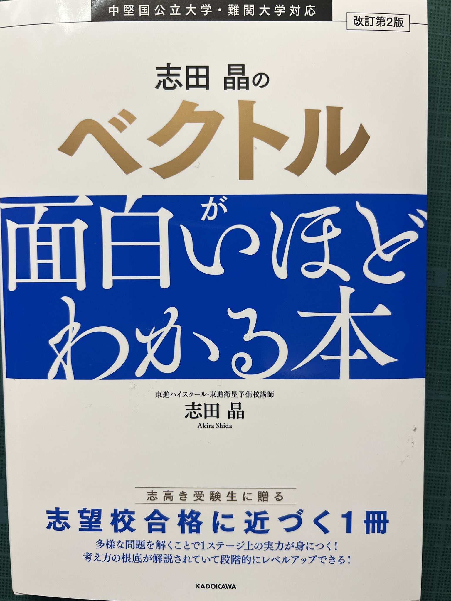 【貴重／美品】東進ハイスクール東進予備校⭐︎ 出口の新驚異の論理力強化トレーニング 絶版名著☆東進ハイスクール大吉巧馬先生の「数学 高速