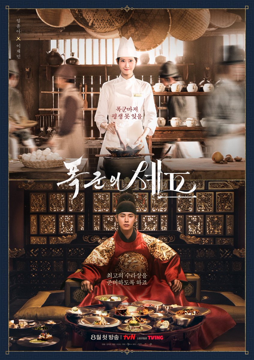 YOO NA Bon Appétit Your Majesty ポスター Bon Appetit, Your Majesty's new poster starring Lim YoonA and Lee