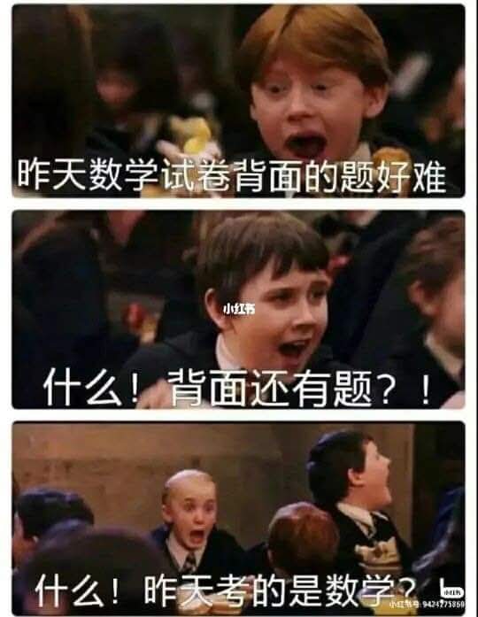 什么！昨天考试了？