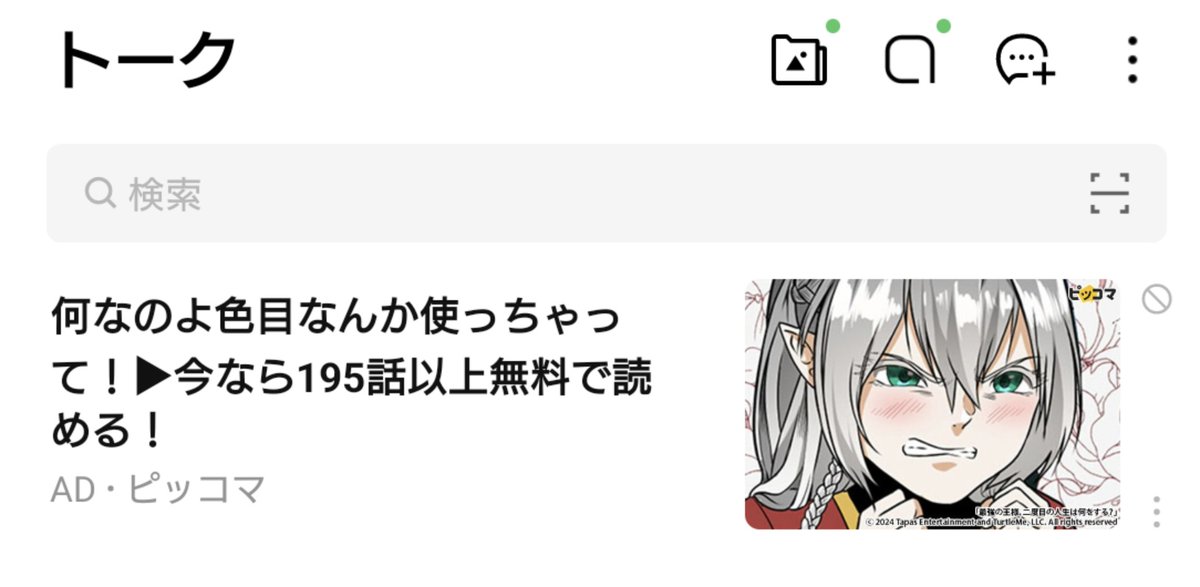 Hispeedikeda's tweet image. 後ずっと気になってたんやけども、このずっとLINEかな出てくるピッコマのこの漫画なんてタイトルなんや…ぐぬぬ顔銀髪尖耳なんてヘキの塊やのにどうやってもわからん。Googleレンズ使っても出てくるの白銀のノエちゃんやし。ヘキではあるが。