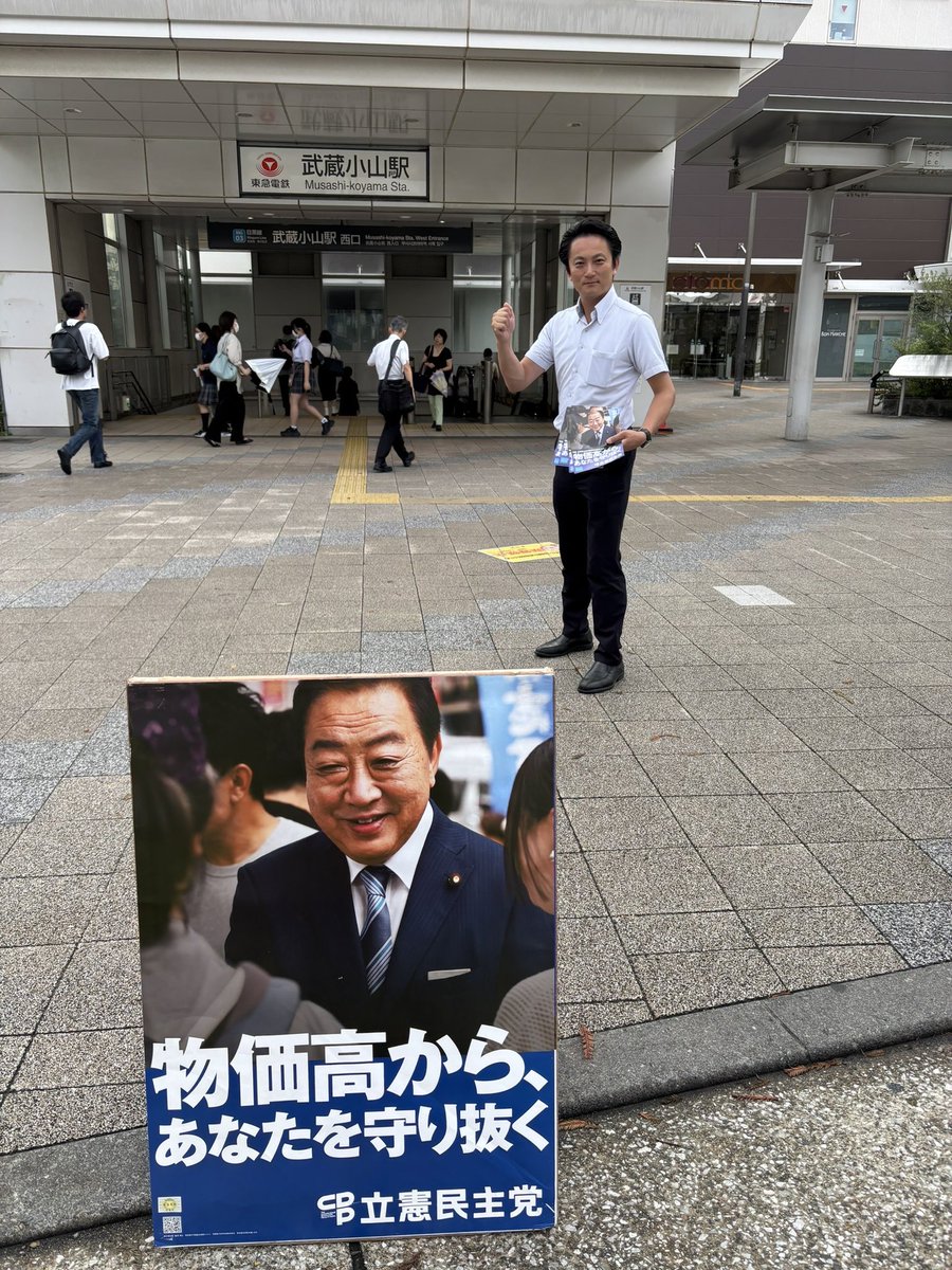 Tsubasa2439's tweet image. 今朝は地元の武蔵小山駅前で、立憲民主党としての街頭活動を行いました。#参院選東京選挙区 の #塩村あやか 候補は当落ギリギリの状況でして、ぜひ応援ください！

私自身も休みなし14時間労働が続いていますが、あと3日間踏ん張ります！