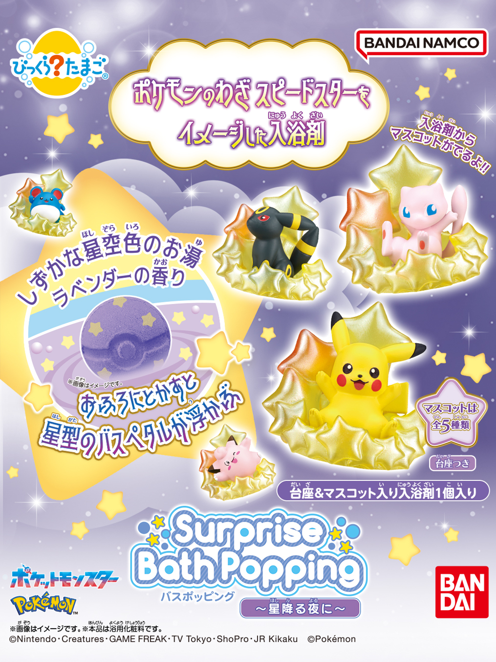 ポケモン ピタッと！シリーズ モンスターボール ミズゴロウ 吸盤付