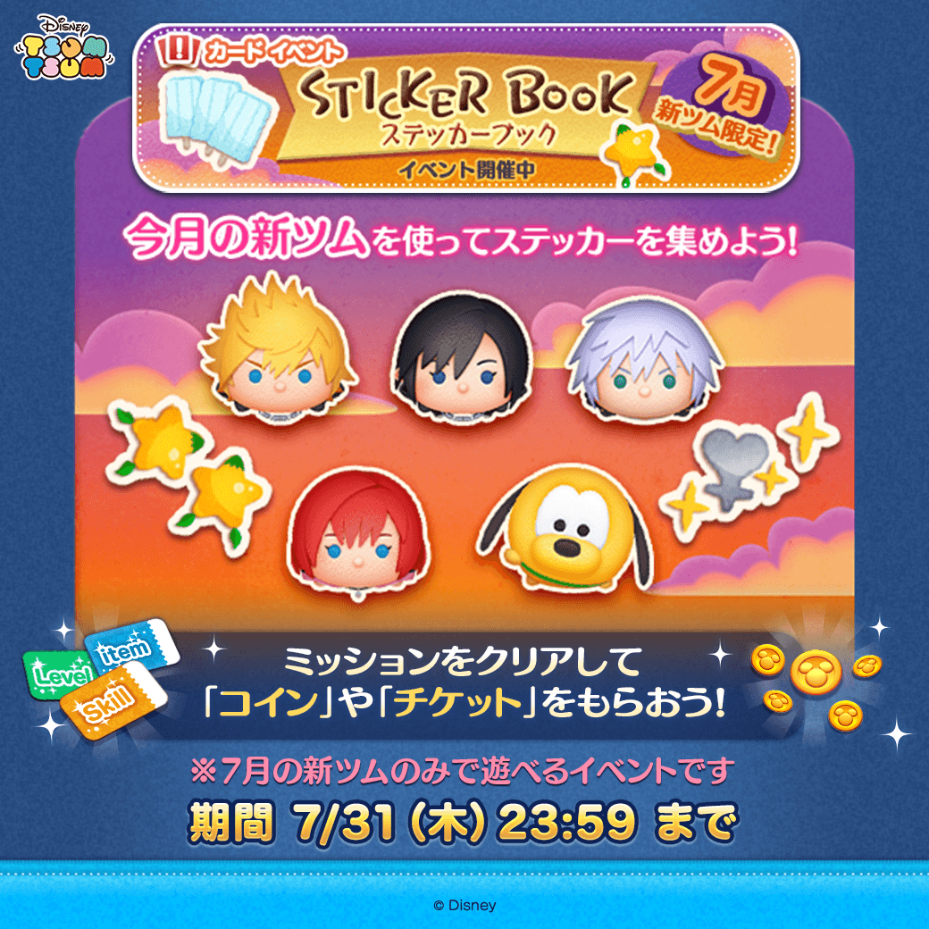 📚>>>>>>>>>>> STICKER BOOK イベント開催中⭐️ >>>>>>>>>>>>>📚 今月