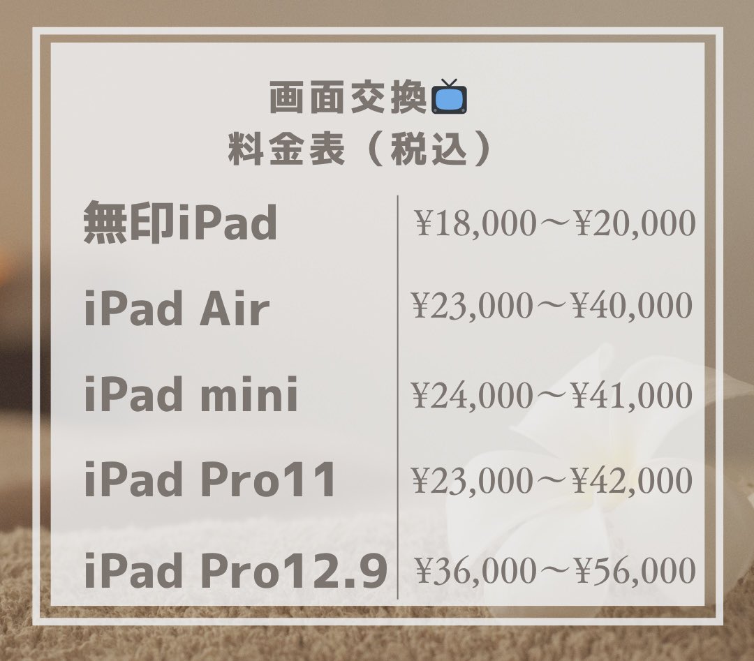 ipad_post's tweet image. 📱iPadの郵送修理、全国から受付中📮

パーツ品質にもこだわっています🔧✨
他店やAppleで断られたiPadもOKです。

修理のご依頼・ご相談はHPから💁

ipad.smartphone-repaircenter.com