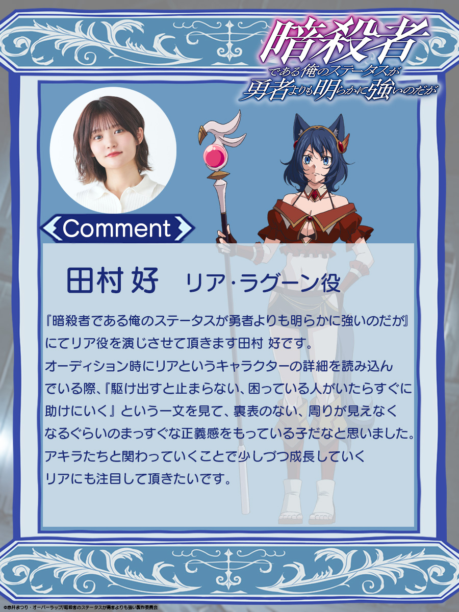 ภาพ ลีอา ลากูน พากย์โดย ทามูระ โคโนมิ (Tamura Konomi) ตัวละครและนักพากย์เพิ่มเติม อนิเมะ ถึงเป็นแค่นักฆ่า แต่ดูยังไงข้าก็เทพกว่าผู้กล้าซะอีก
