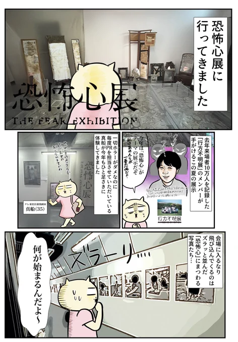 恐怖心展にいってきました(1/2) 