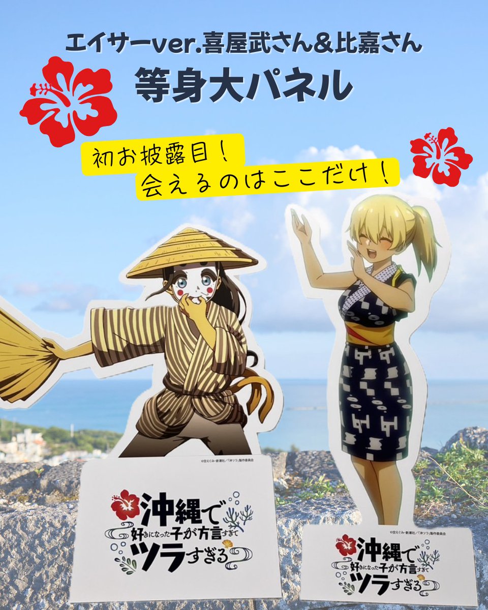 中野チャンプルーフェスタ2025出展！7/19日・20日 うるま市青年会の