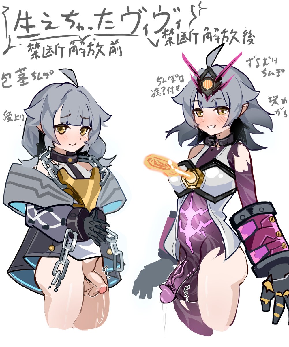 生えちゃったヴィヴィのやつ