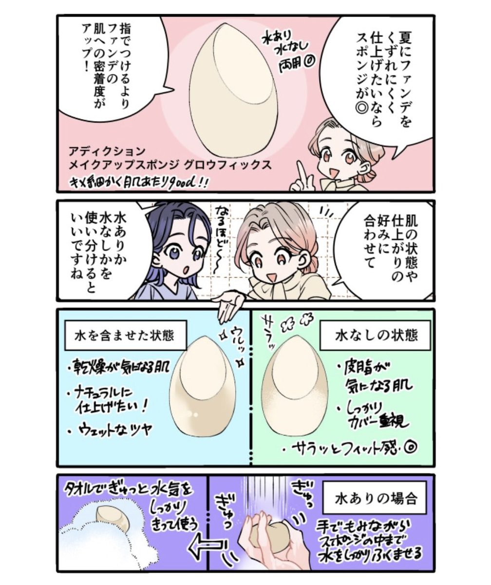 毎日毎日 暑すぎる…🥵
この季節、崩れにくいメイクのコツは?☀️
六多いくみ『私とあなたのお助けコスメ』第8話 DEPACOにて好評配信中です💄
https://t.co/Mr95nByalM