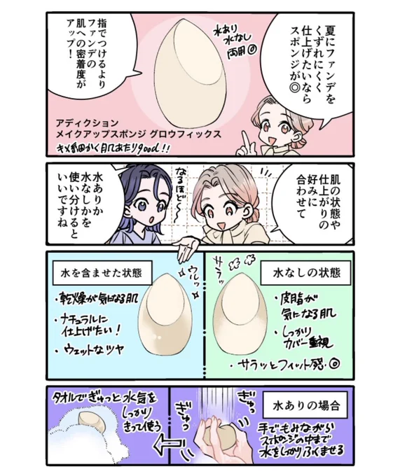毎日毎日 暑すぎる…🥵

この季節、崩れにくいメイクのコツは?☀️

六多いくみ『私とあなたのお助けコスメ』第8話 DEPACOにて好評配信中です💄
https://t.co/Mr95nByalM 