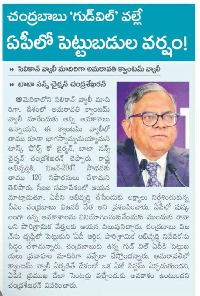 Sri9521's tweet photo. హాహా వినడానికి ఎంత బాగుంది ❤
#CBNForDevelopment
#QuantumValley https://t.co/UcBYJtIlJc